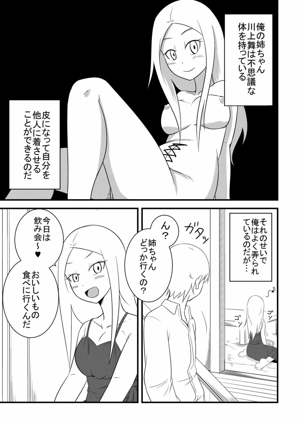 姉の皮を着てTSする本 Page.7