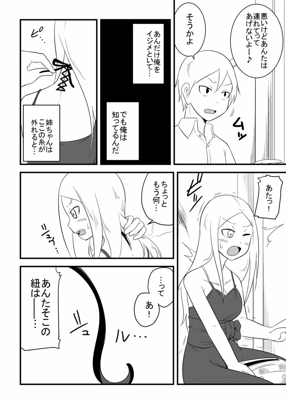 姉の皮を着てTSする本 Page.8