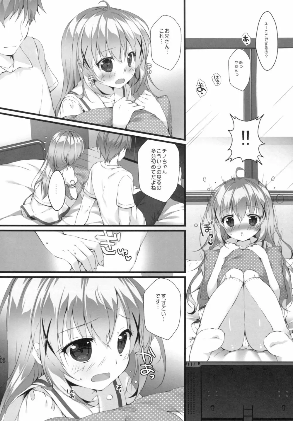 君にkoiしてる5 Page.7