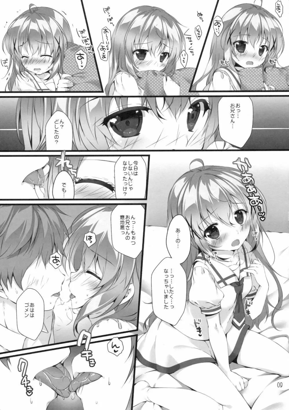 君にkoiしてる5 Page.8