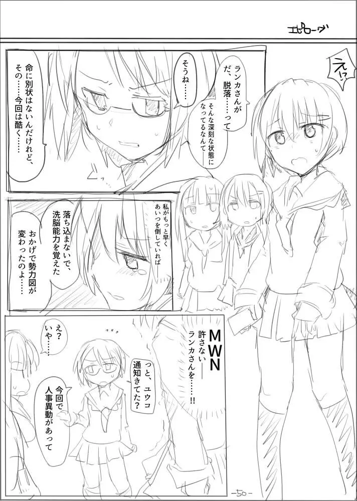 MWN -noa- Page.51