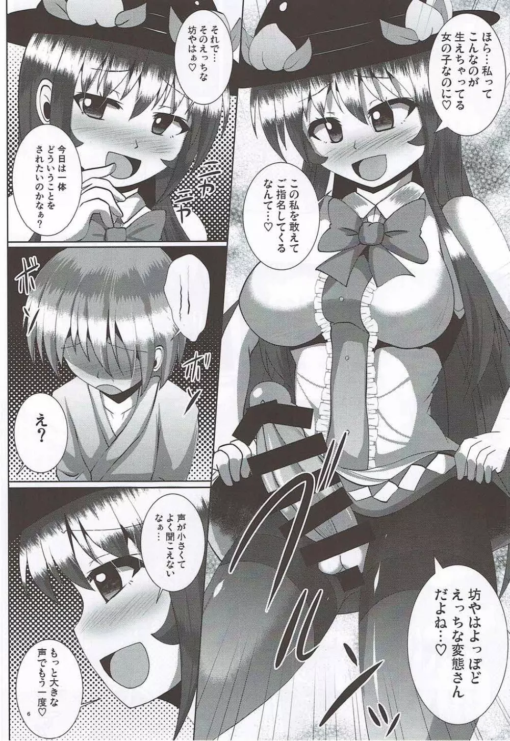 ふたなり天子ちゃんに踏まれて掘られる本 Page.4