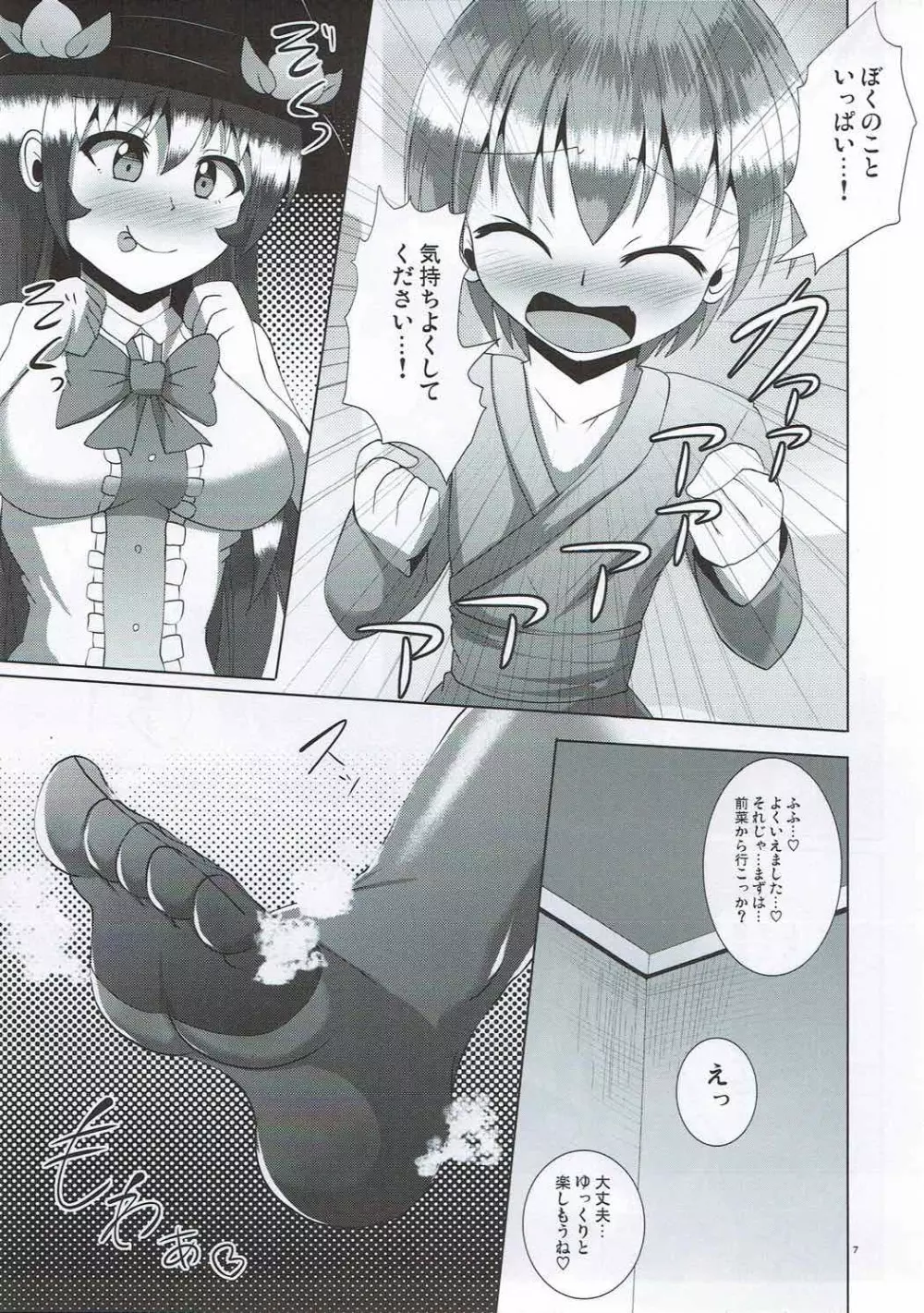 ふたなり天子ちゃんに踏まれて掘られる本 Page.5