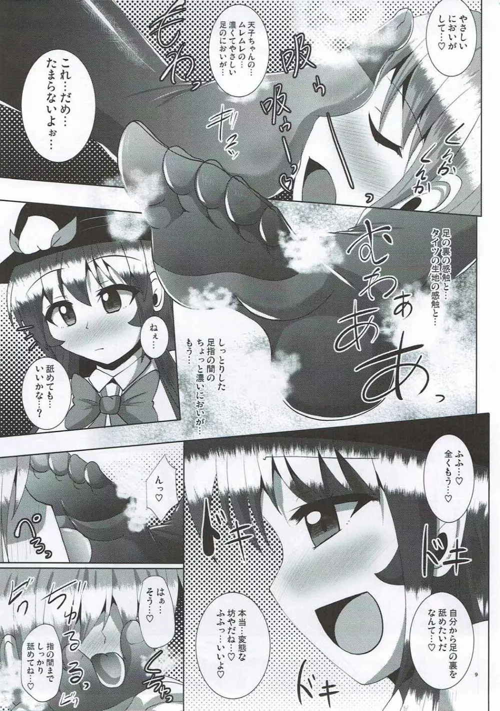 ふたなり天子ちゃんに踏まれて掘られる本 Page.7