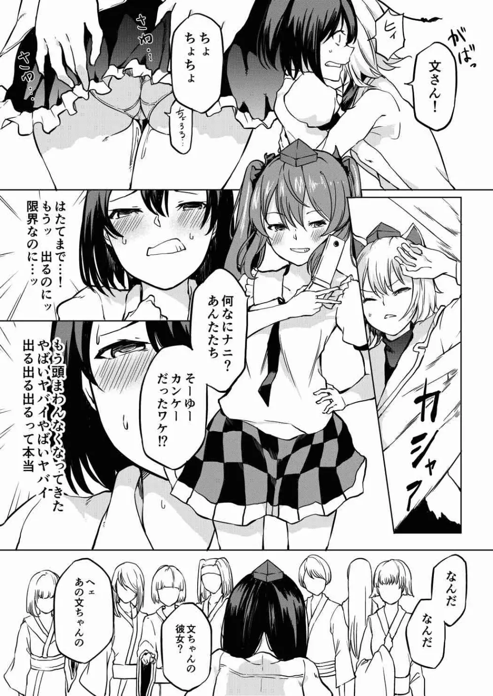 トイレにいきたい!あやさんですが Page.13