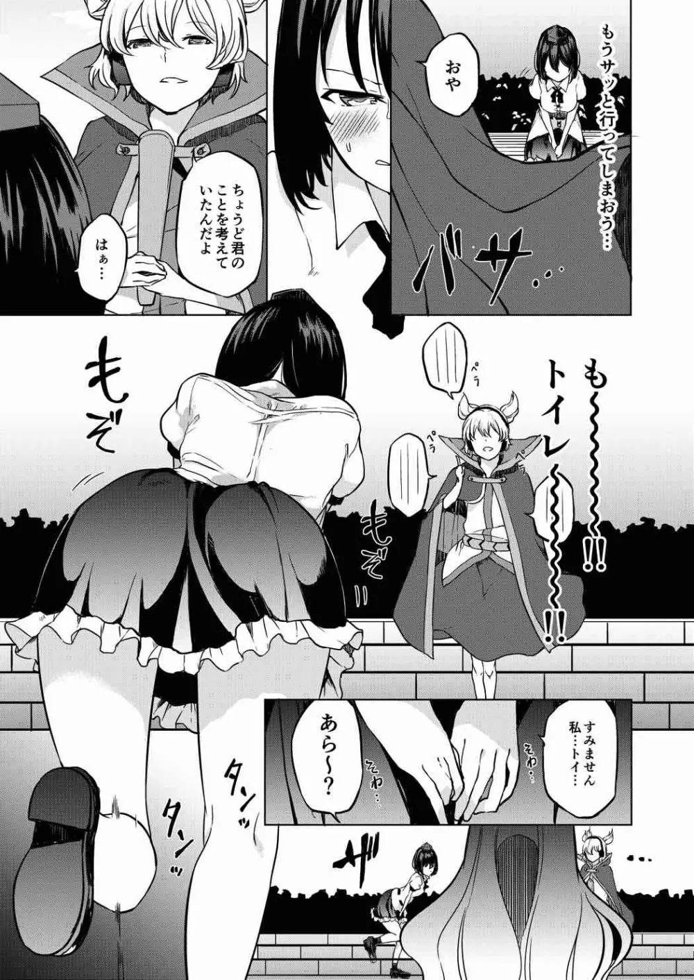 トイレにいきたい!あやさんですが Page.5