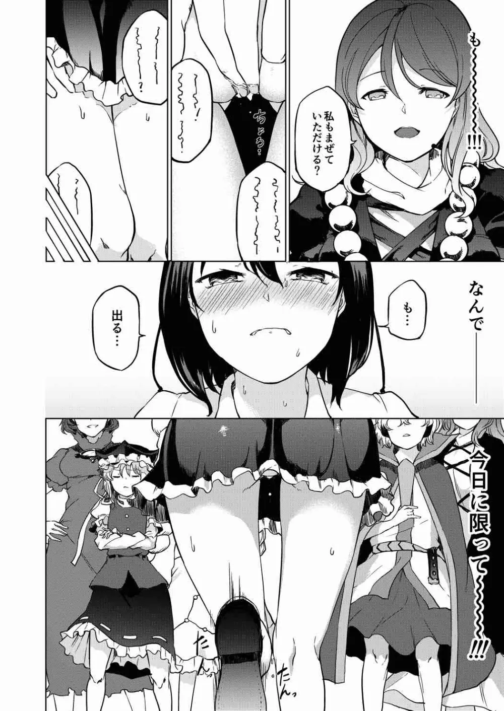 トイレにいきたい!あやさんですが Page.6