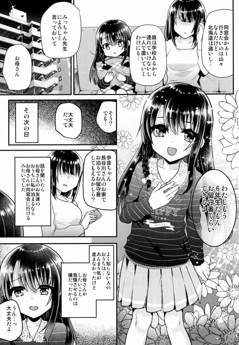 悪戯中のナイトメア Page.4