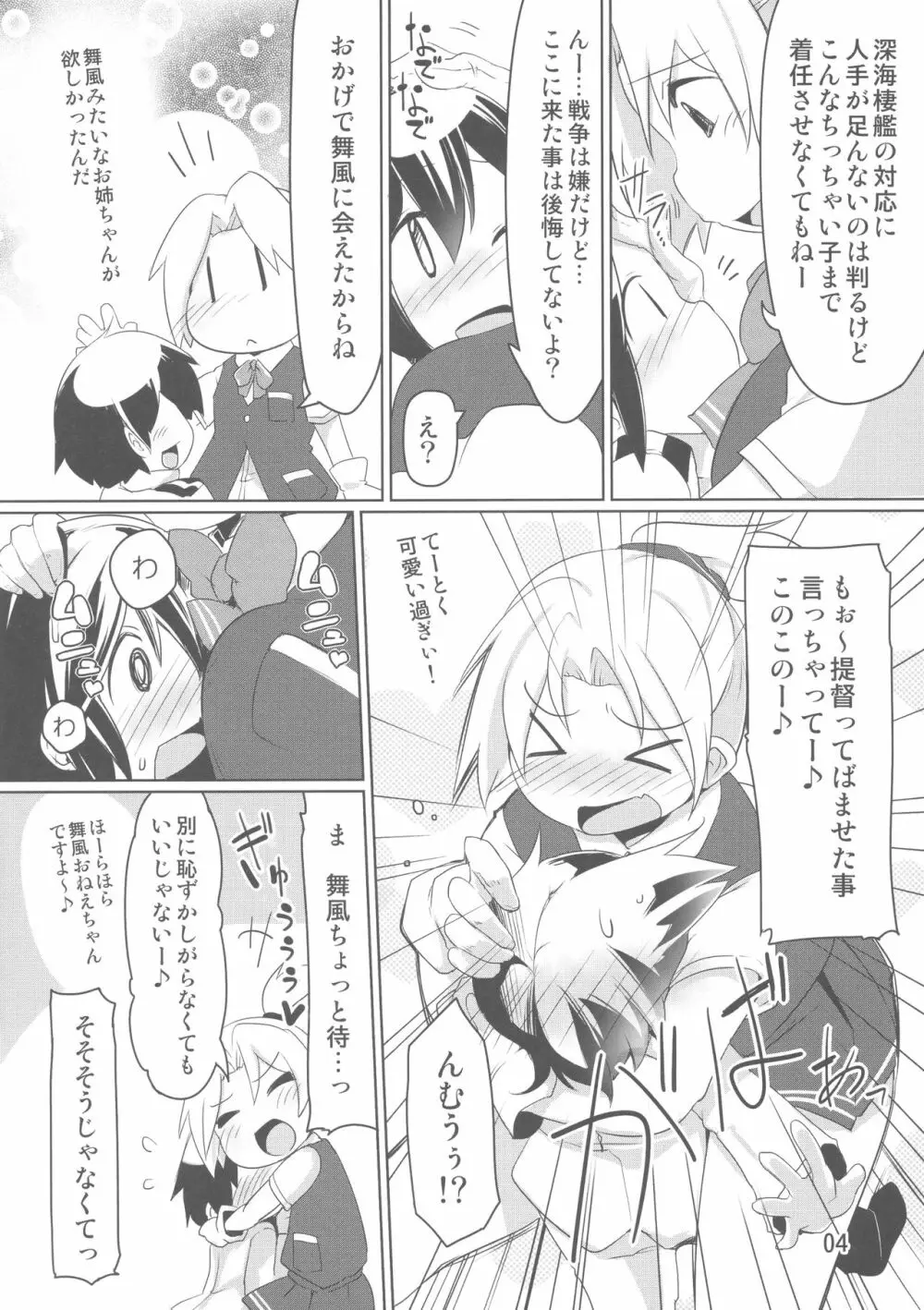 ちっちゃい提督と舞風おねえちゃん本 Page.3