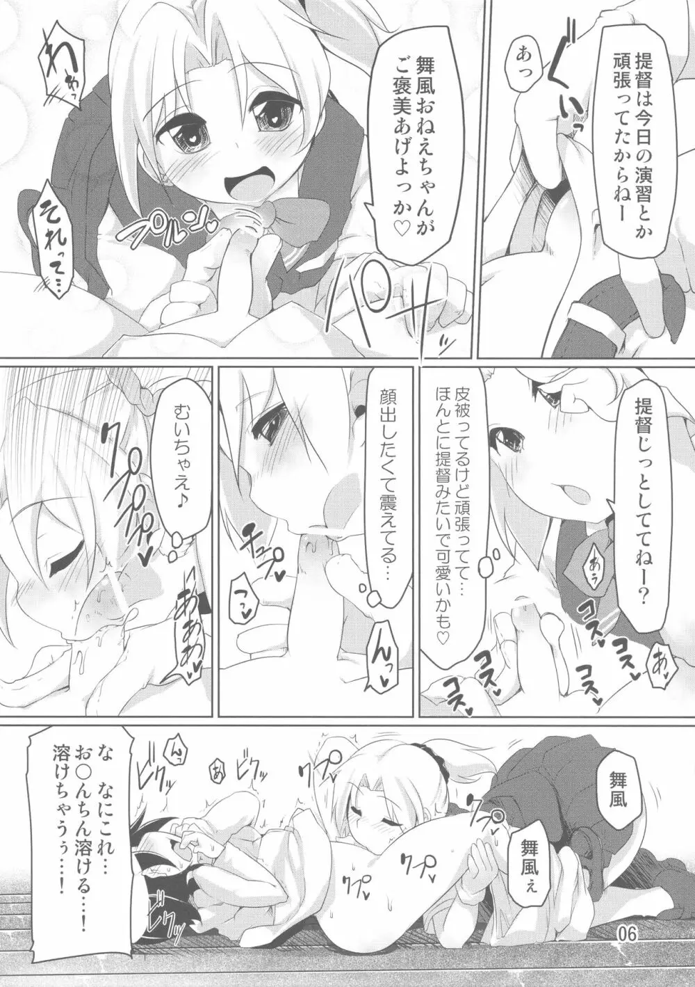 ちっちゃい提督と舞風おねえちゃん本 Page.5