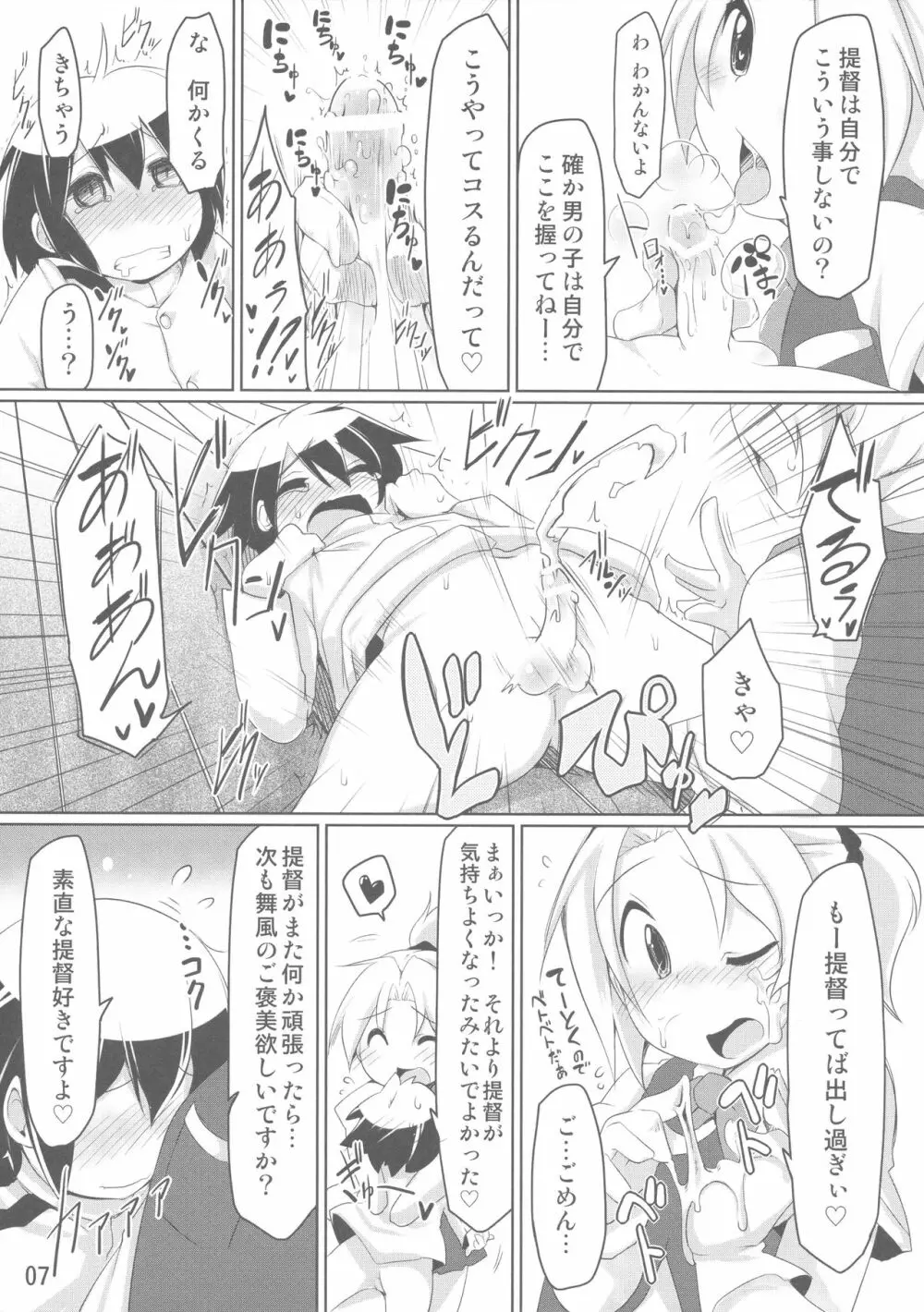 ちっちゃい提督と舞風おねえちゃん本 Page.6