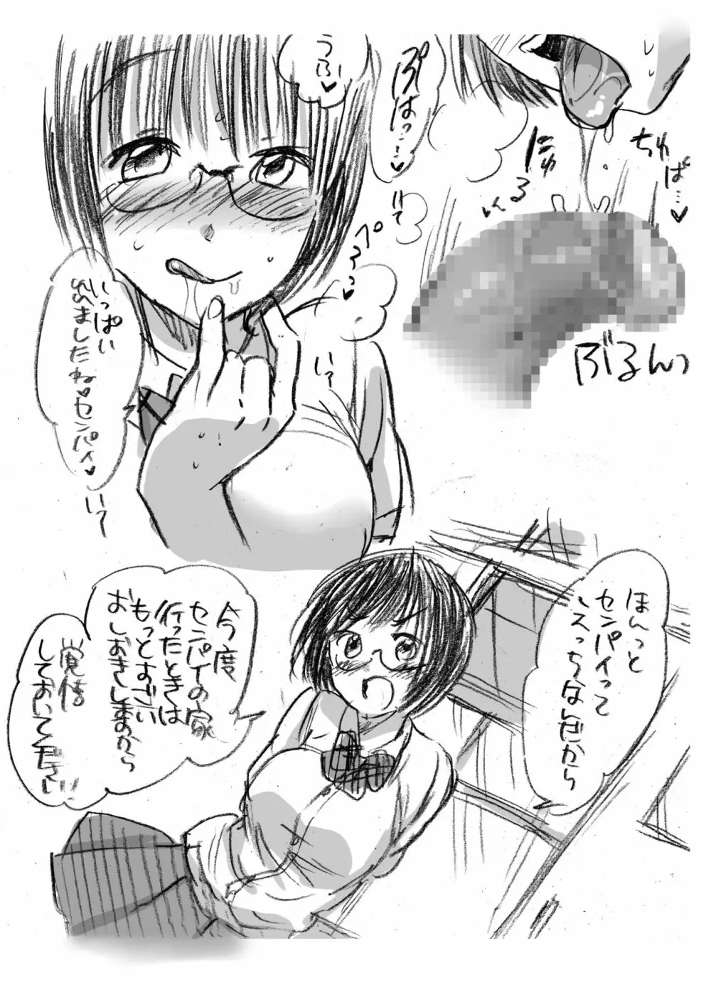 ふぇらぼん。 3 Page.15