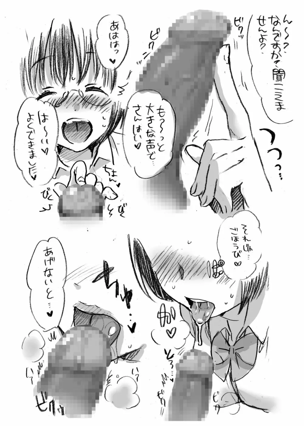 ふぇらぼん。 3 Page.9