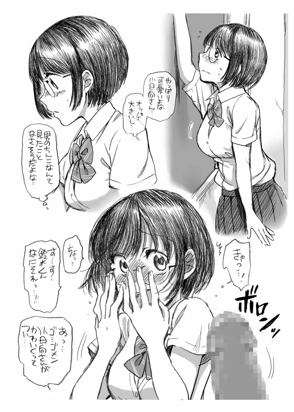 ふぇらぼん。 5 Page.3