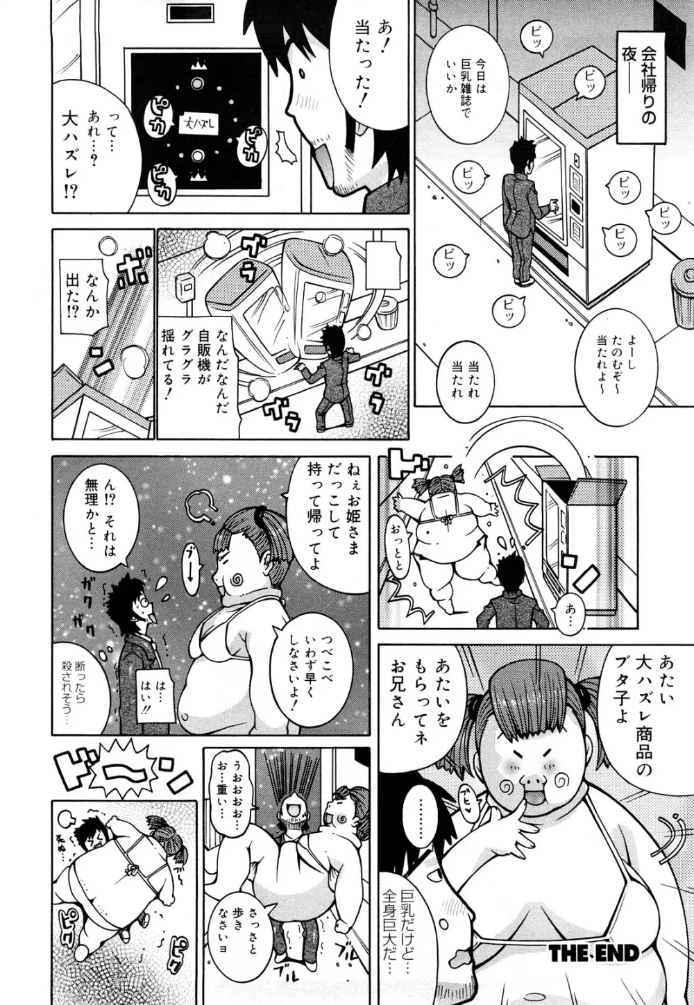 パイフーン Page.164