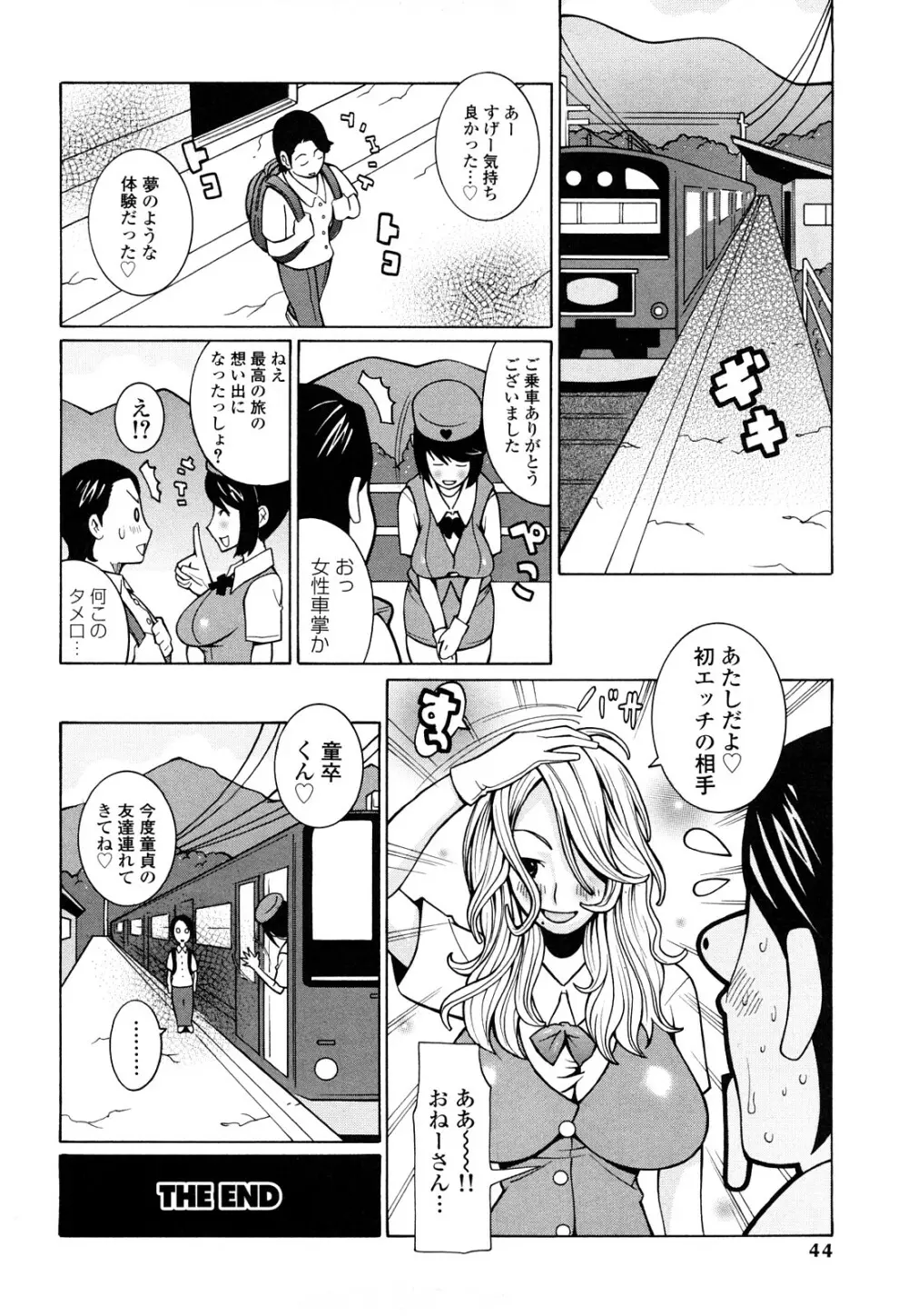 パイフーン Page.44