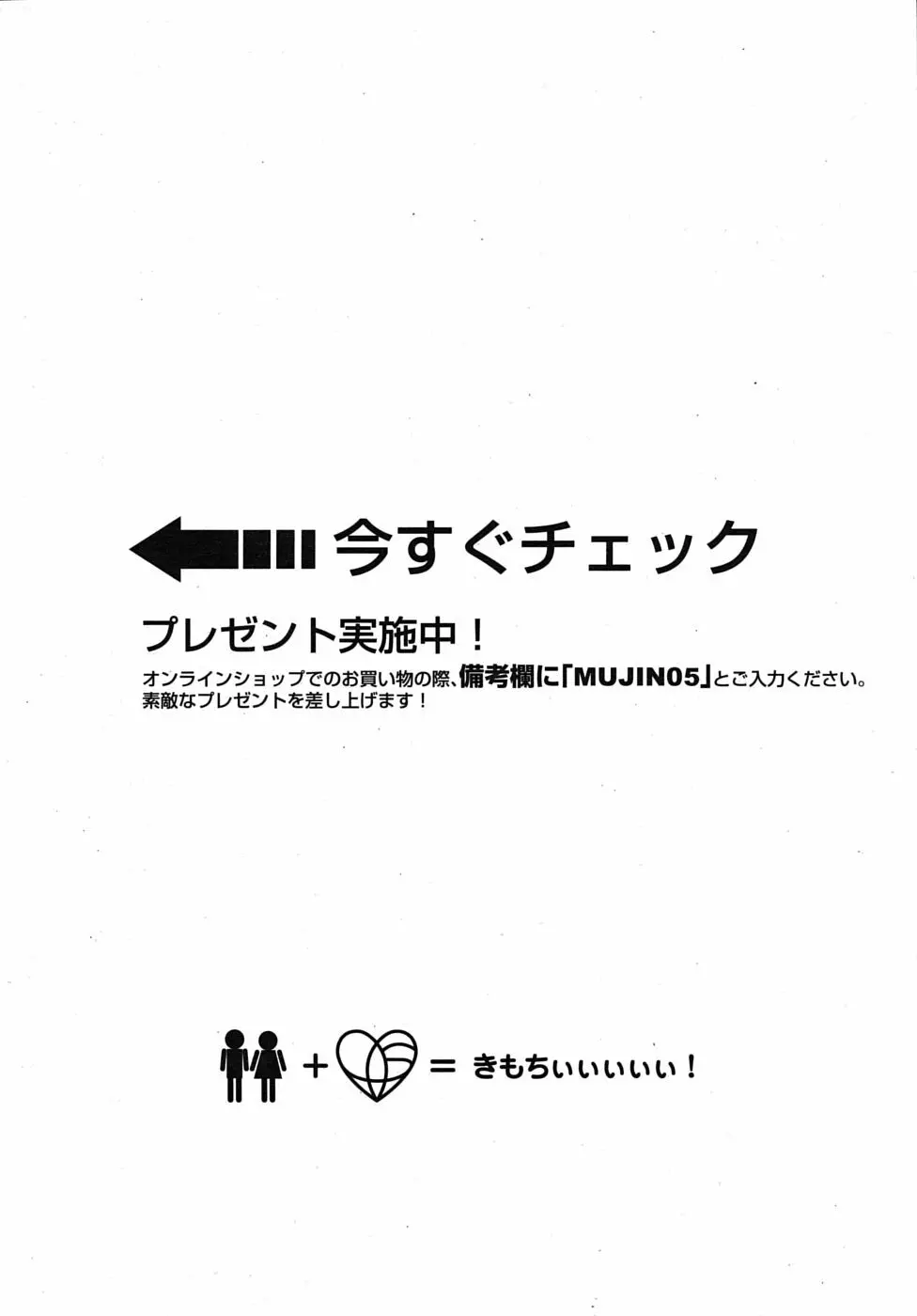 COMIC MUJIN 2009年5月号 Page.136