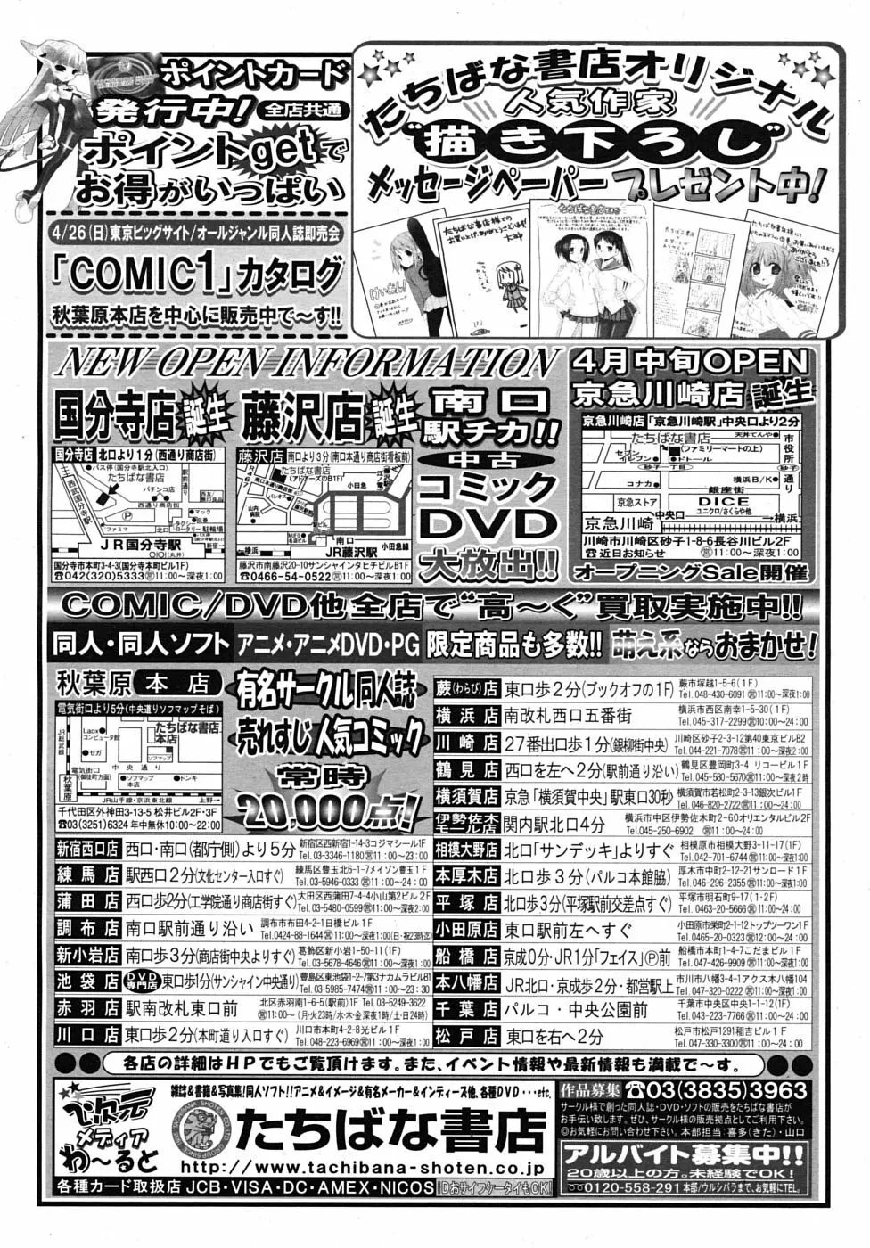 COMIC MUJIN 2009年5月号 Page.204