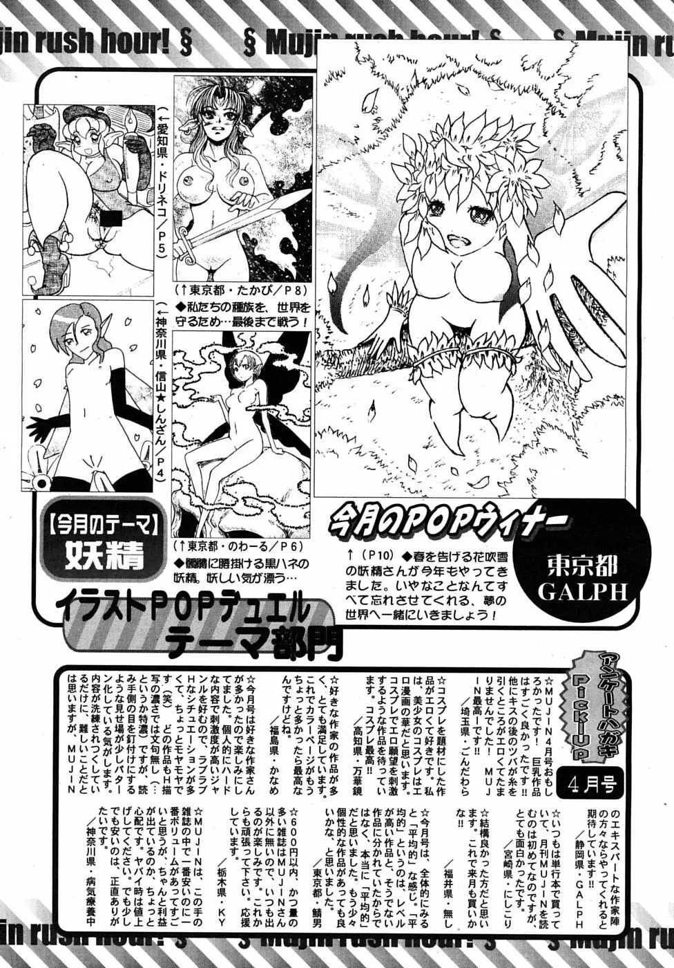 COMIC MUJIN 2009年5月号 Page.631