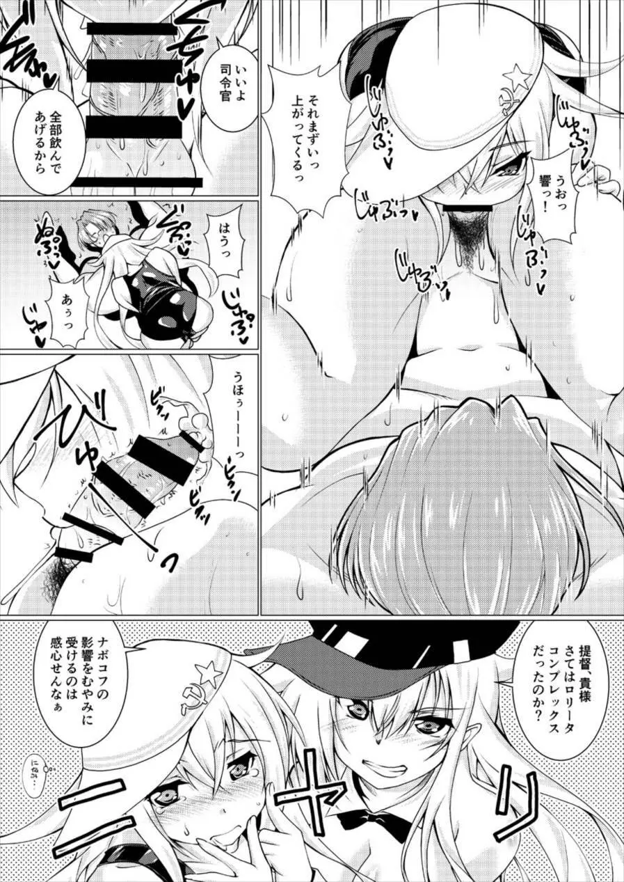 Шлюха На Севере 北の痴女 Page.12