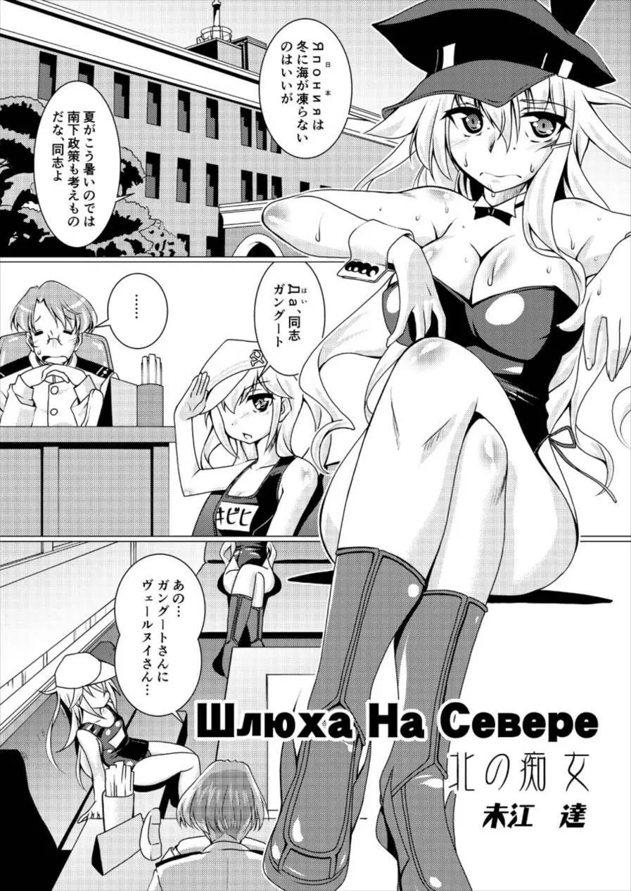 Шлюха На Севере 北の痴女 Page.2