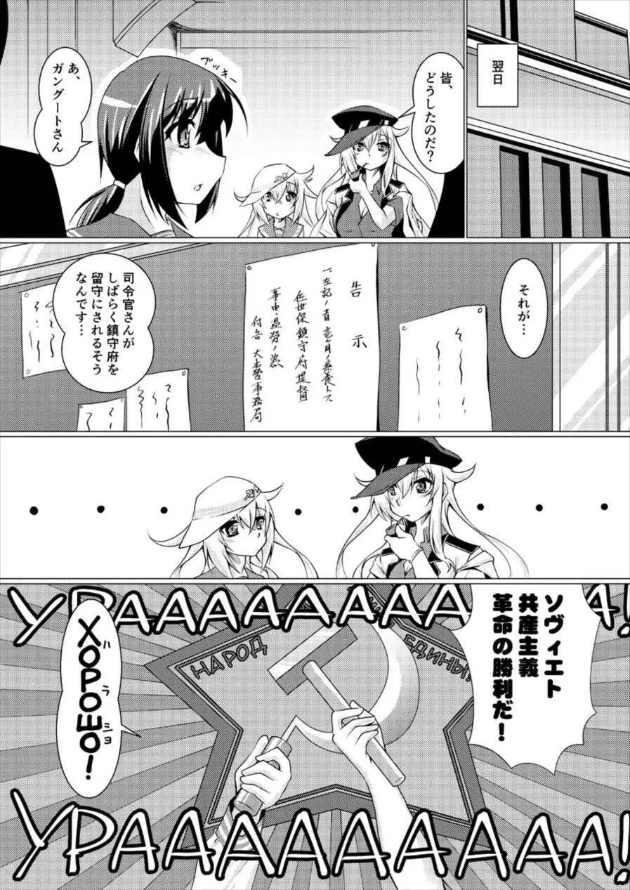 Шлюха На Севере 北の痴女 Page.27