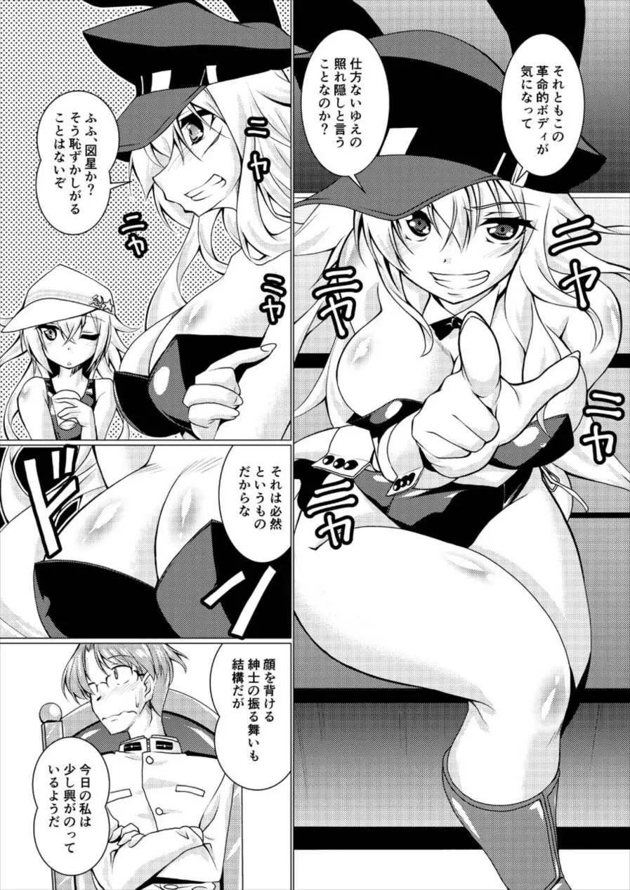 Шлюха На Севере 北の痴女 Page.4