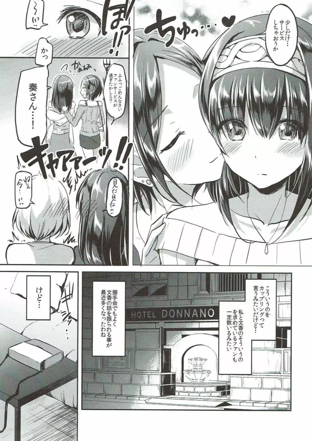 しーくれっとKiss Page.4