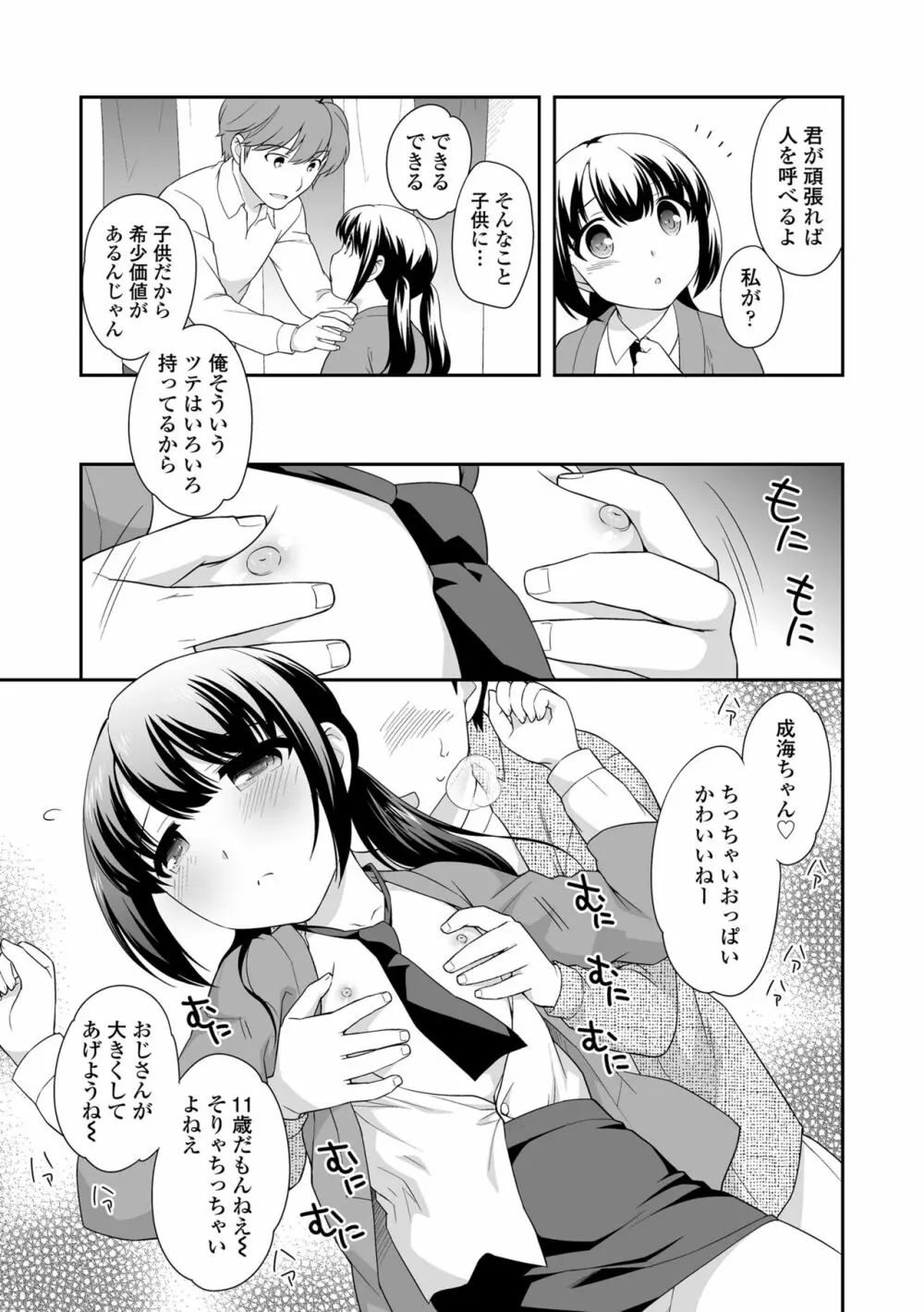 なまいきハニートラップ Page.137