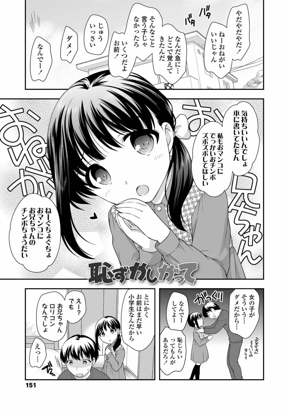 なまいきハニートラップ Page.151