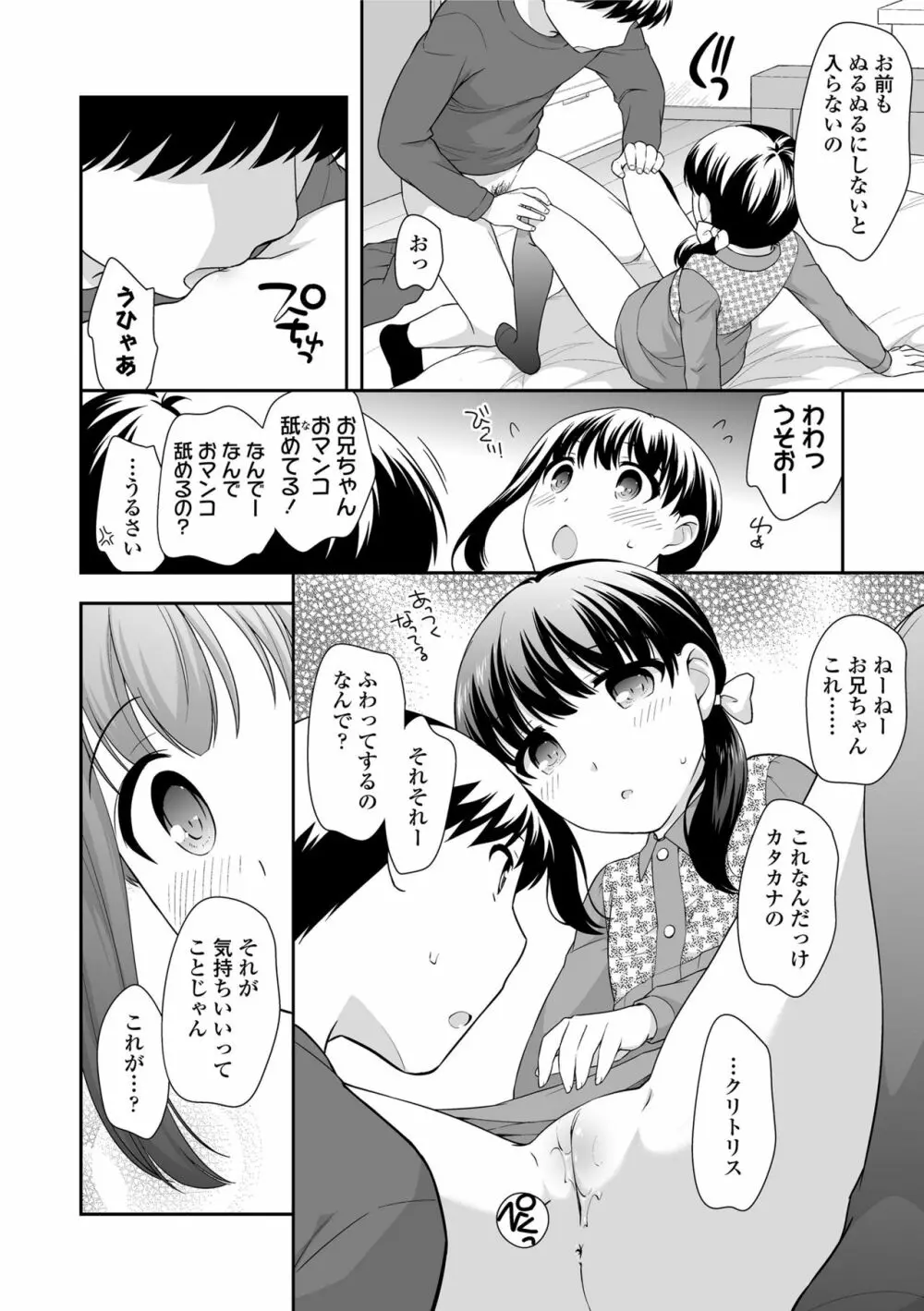 なまいきハニートラップ Page.154