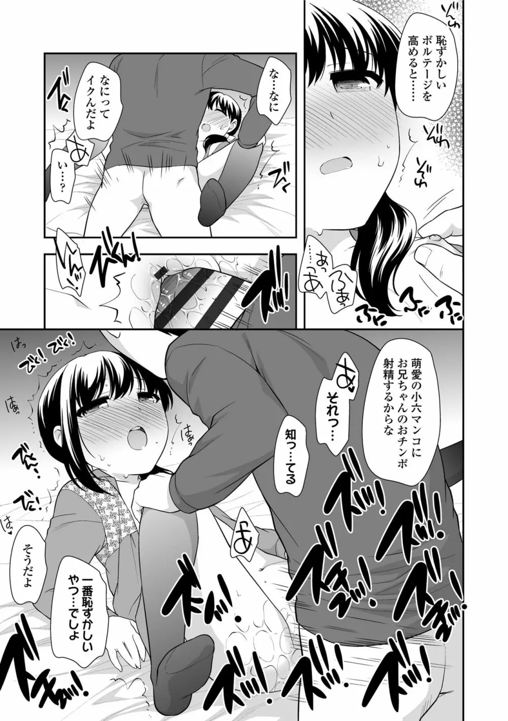 なまいきハニートラップ Page.165