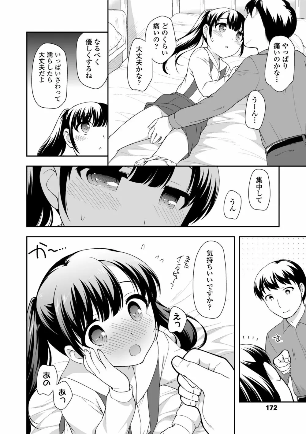 なまいきハニートラップ Page.172