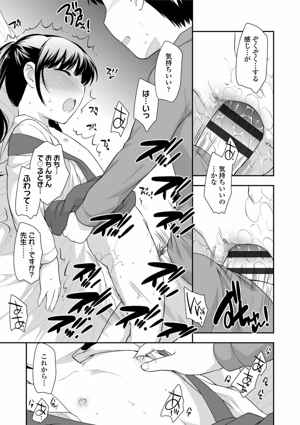 なまいきハニートラップ Page.179