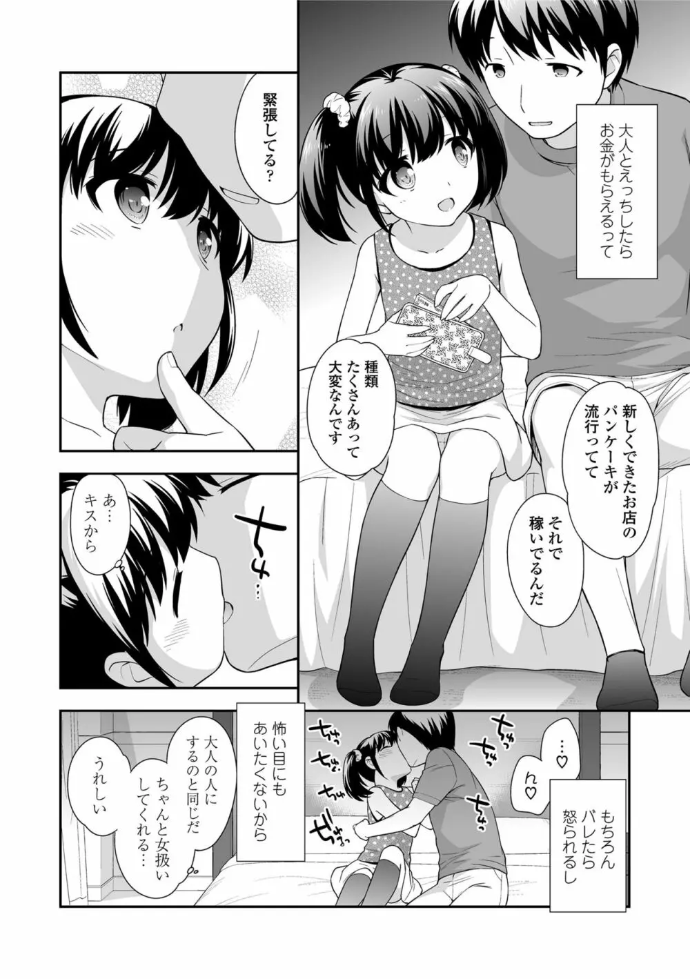 なまいきハニートラップ Page.30