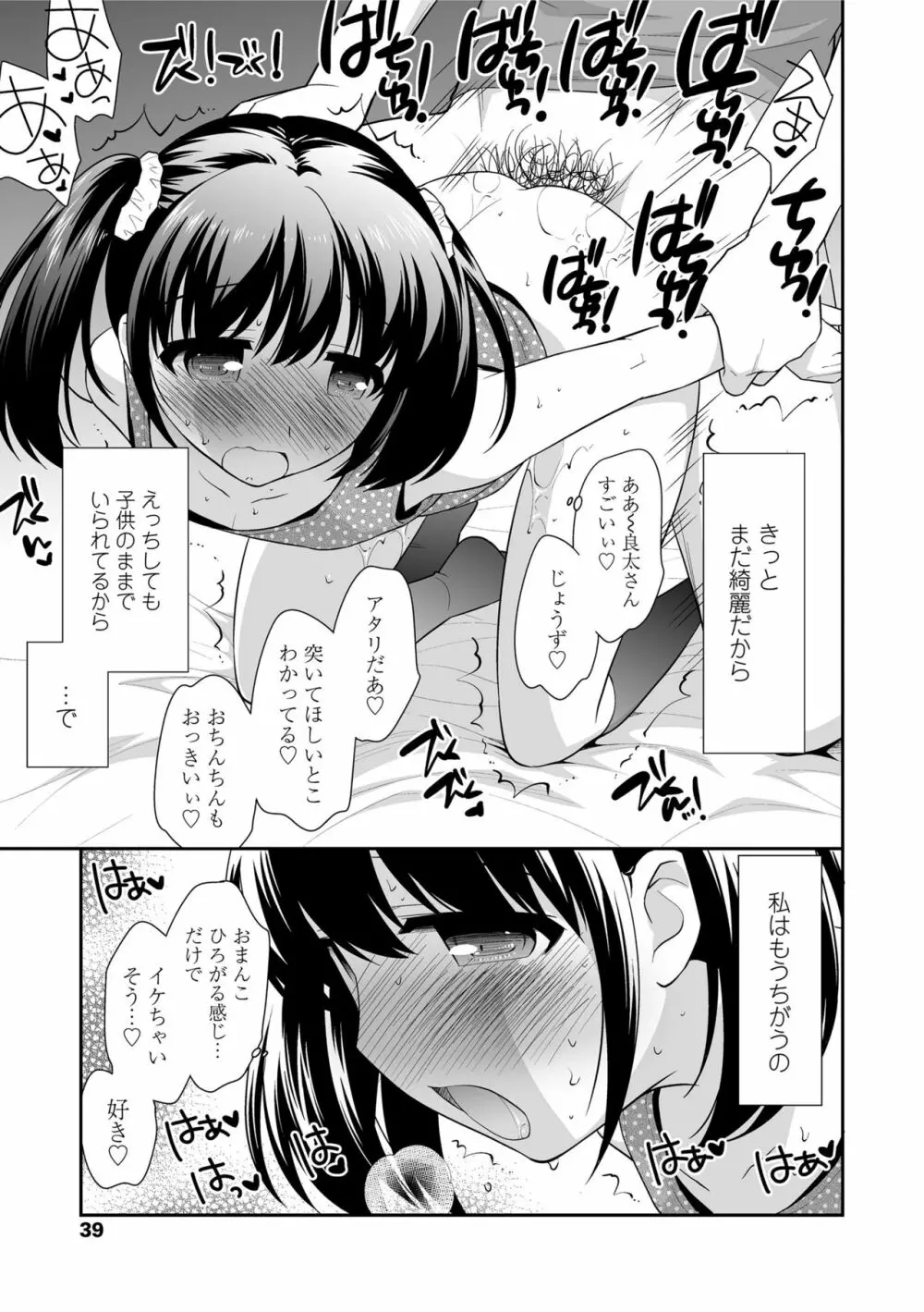 なまいきハニートラップ Page.39