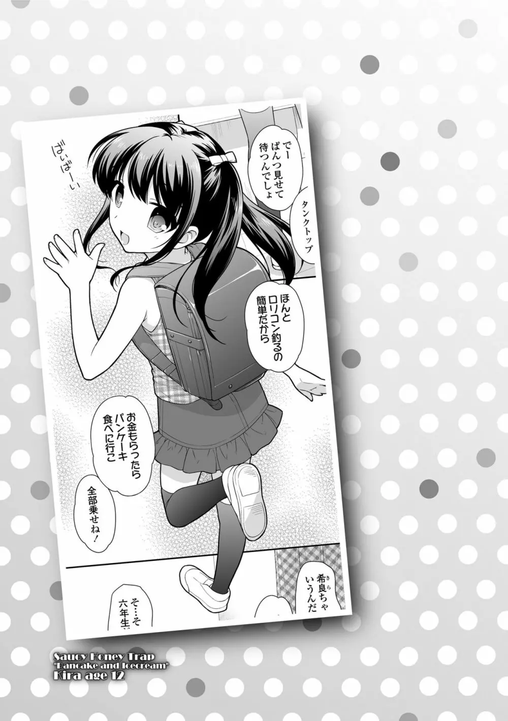 なまいきハニートラップ Page.45