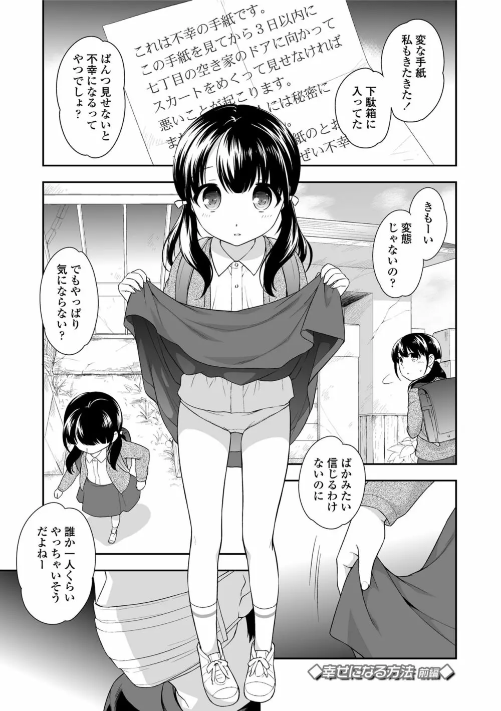 なまいきハニートラップ Page.65