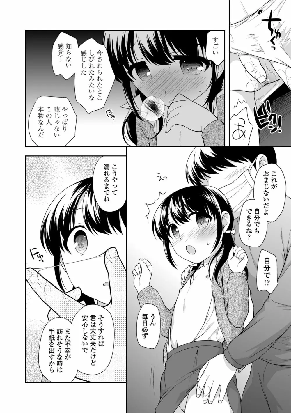 なまいきハニートラップ Page.70