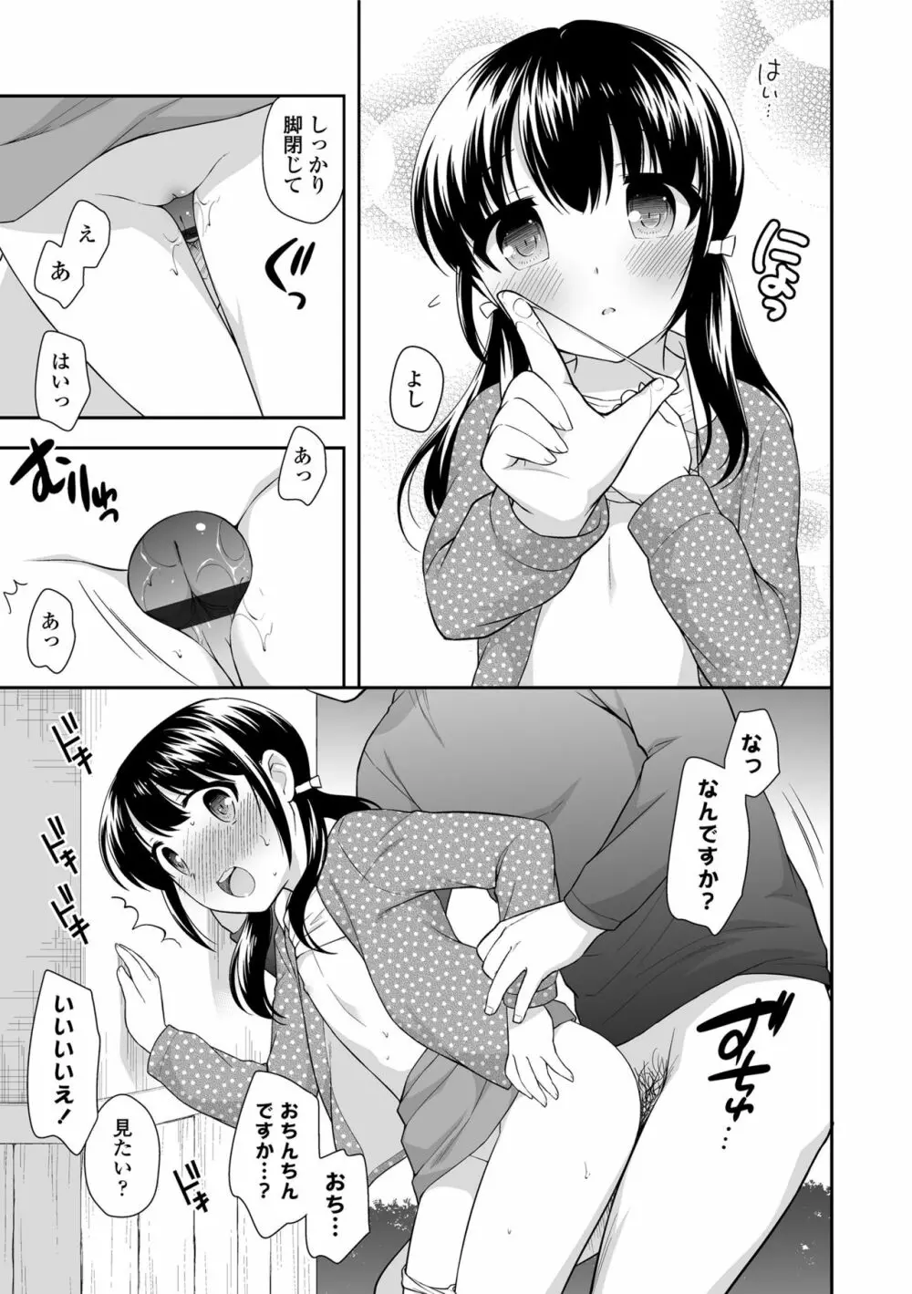 なまいきハニートラップ Page.75