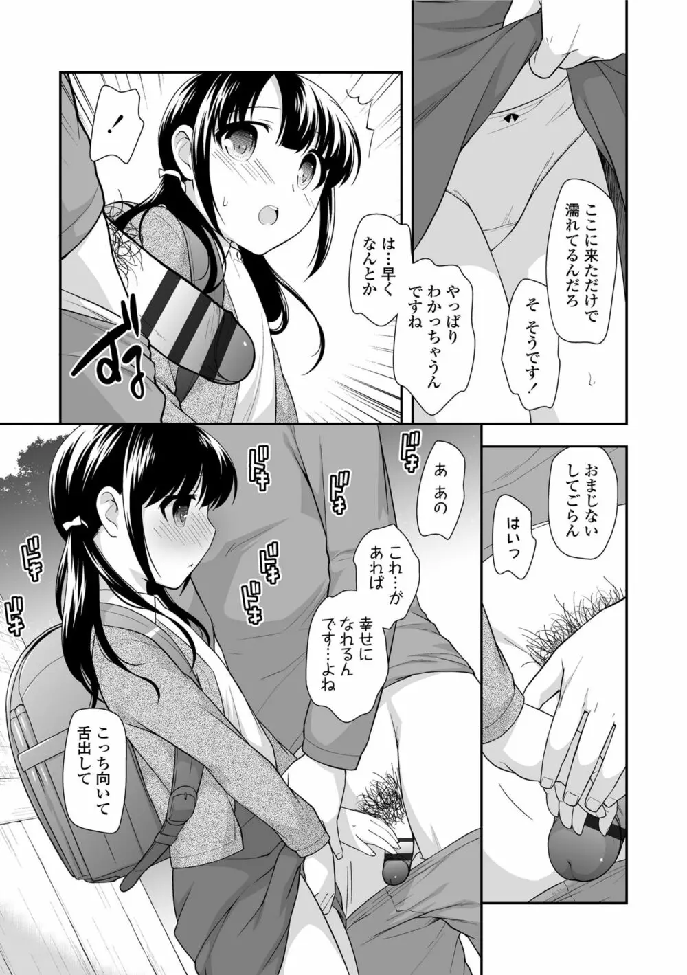 なまいきハニートラップ Page.83