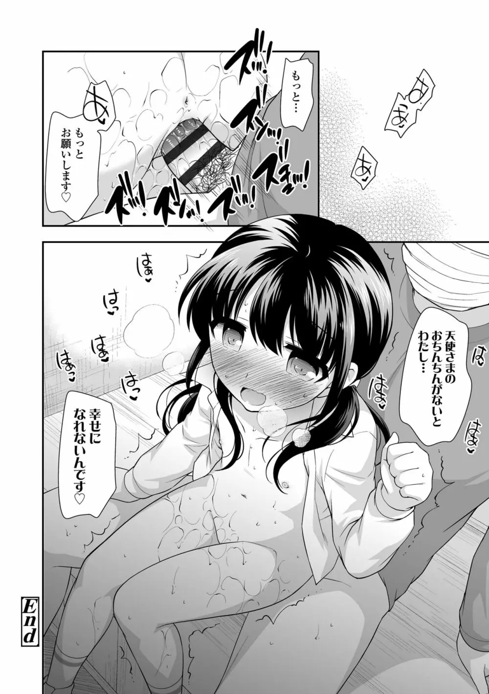 なまいきハニートラップ Page.96