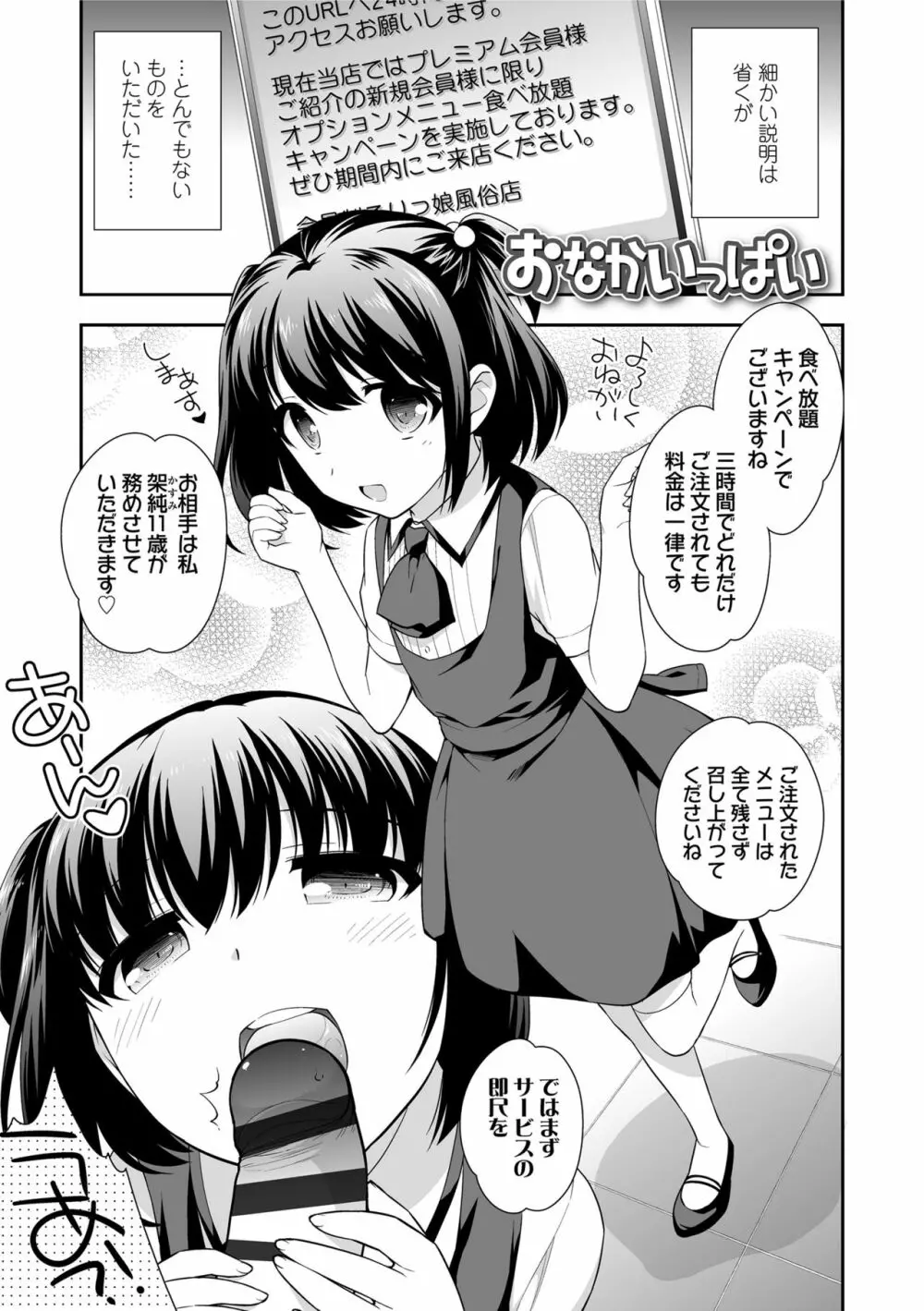 なまいきハニートラップ Page.99