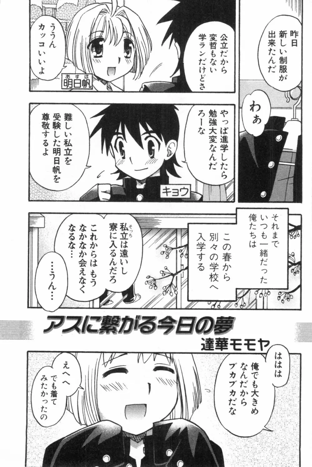 エロスの少年 えろ☆しょた・1 Page.87