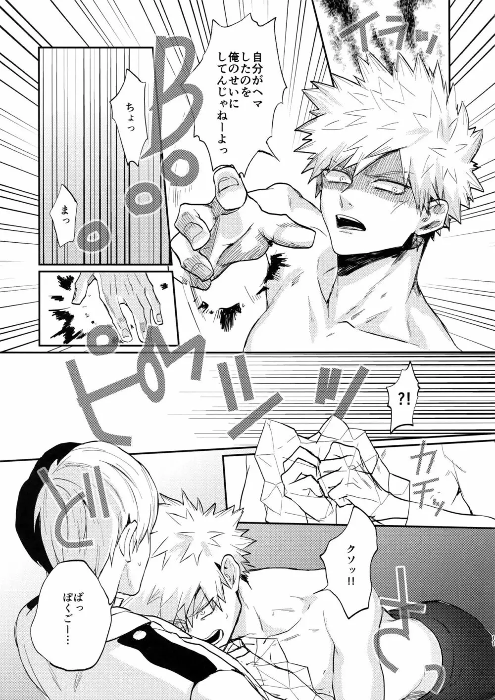 爆豪受け再録集1 Page.10