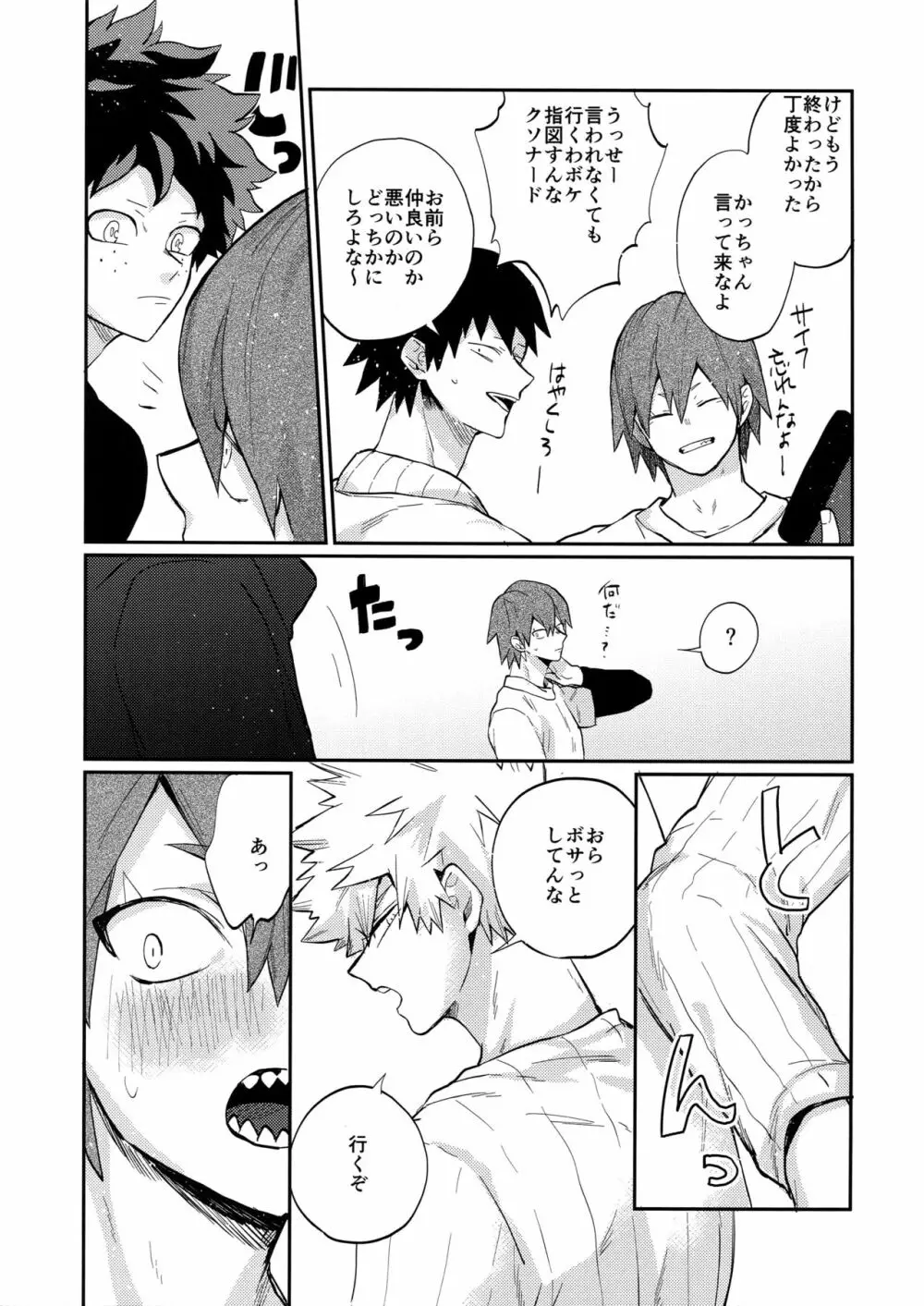 爆豪受け再録集1 Page.100