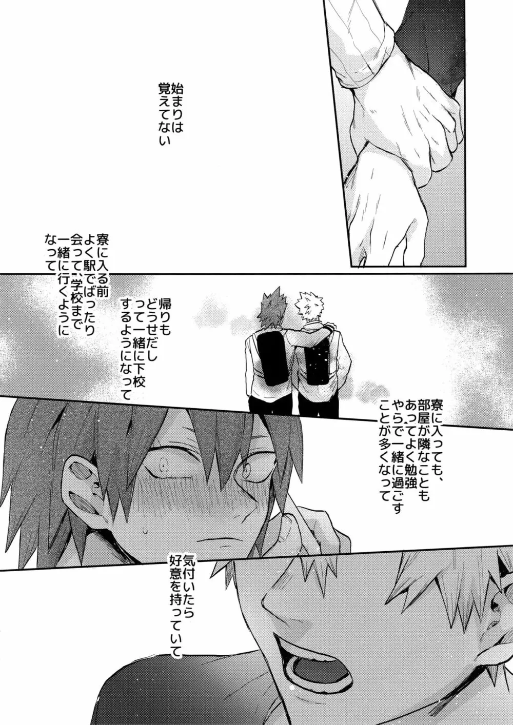 爆豪受け再録集1 Page.101