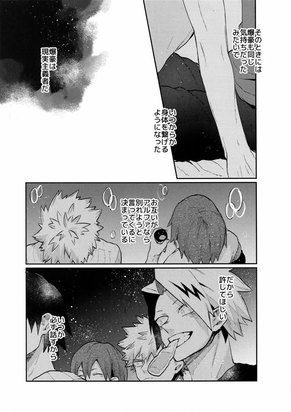 爆豪受け再録集1 Page.102