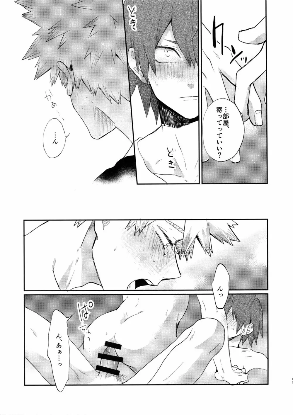 爆豪受け再録集1 Page.104