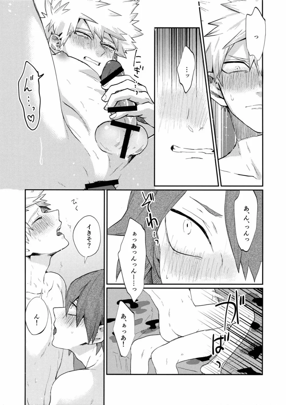 爆豪受け再録集1 Page.106